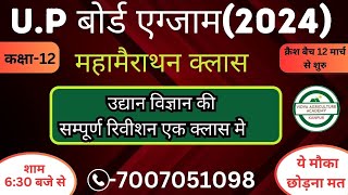 सम्पूर्ण उद्यान विज्ञान के लिए महा मैराथन क्लास  लक्ष्य इन्टर बोर्ड2024  VAA [upl. by Jozef]