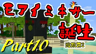 【マインクラフト】 海辞書クラフト 阿吽の二人組み Part10 【実況】 [upl. by Stalk744]