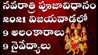 Nine Types of Devi Navaratri Ammavari Alankaralu Naivedyalu2021  Vijayawada AlankarasPrasadam [upl. by Camel]