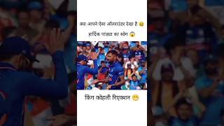 Kya hai 😱kaise pakda😮 short cricket 🏏 viral alluarjun funny video 😇 [upl. by Lehcir]