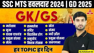 SSC MTS हवलदार 2024 GK GS  SSC MTS Expected GK GS Questions Level  GK GS by Ashutosh Sir [upl. by Itin]