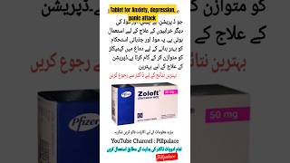 Zoloft tablet in urdu  Zoloft 50 mg in urdu  Panic attack anxiety depression shorts [upl. by Gardie]