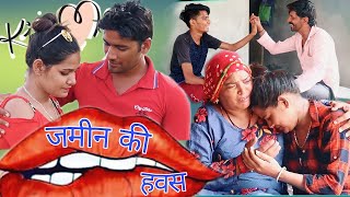 जमीन की हवस Jamin Ki Havsh A Short Movie By Mukesh Sain amp Manoj Luta On Rss Movie [upl. by Kermie]