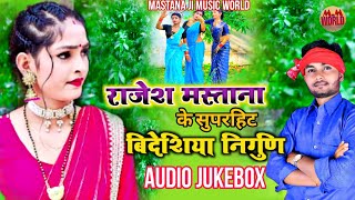 RajeshMastanaके सुपरहिट बिदेशिया निर्गुण गीत एक साथ। jukeboxsongs  videshiyanirgun2023 [upl. by Munster]