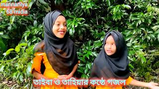 গজল হৃদয়ের রজনীগন্ধা। অবশ্যই ভালো লাগবে [upl. by Acisse]