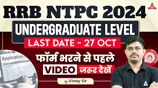 RRB NTPC 2024 Important for Undergraduate Level  फॉर्म भरने से पहले VIDEO जरूर देखें  By Vinay Sir [upl. by Senalda198]