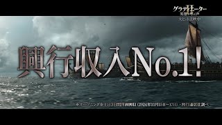 映画『グラディエーターII 英雄を呼ぶ声』TVスポット30秒＜グラディエーター旋風篇＞大ヒット記念特別映像 [upl. by Onitnelav934]