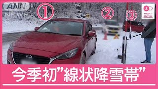 今季初・大雪もたらす“線状降雪帯”＝JPCZ発生「発達すると太平洋側でも大雪に」【サタデーステーション】2024年12月7日 [upl. by Kensell119]