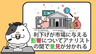 SampP500とナスダック先物はまちまち、利下げ期待がテック株に影響。ファンドマネージャーは短期調整を買いの機会とみる【20240916】 [upl. by Ernst]