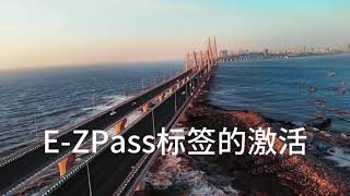 EZPassEZPASS电子标签激活（弗吉尼亚） [upl. by Abihsat]