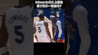 ［NBA］Edwards因為看一眼Jackson被吹T🤔！ [upl. by Acinoj380]