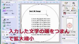 文字サイズをドラッグ操作で調整（らくちんCDラベルメーカー2009） [upl. by Aidaas536]