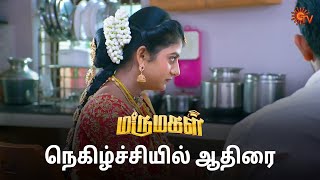 அப்பாவை பிரிவது கஷ்டம் தான் 🥺 Marumagal  Semma Scenes  18 Nov 2024  Sun TV Serial [upl. by Giralda]