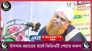 খুবই গুরুত্বপূর্ণ একটি ওয়াজ l মৌলানা নুরুল ইসলাম সাহেব ওয়াজ ওয়াজবাংলা waz নুরুলইসলাম [upl. by Tabor401]