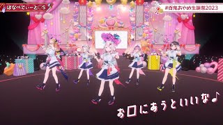 Nakiri Ayame 3D Live  ぼなぺてぃーと♡S Bon Appétit♡S  Blend A w 2nd Gen [upl. by Ellenrahc35]