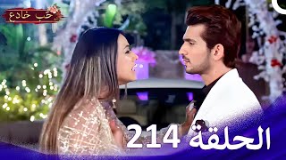 حب خادع الحلقة Ishq Mein Marjawan  HD 214 [upl. by Reilly396]