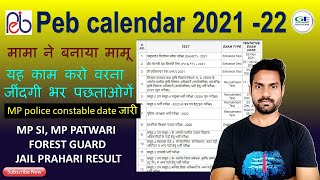 PEB कलेंडर हुआ अपडेट ।। PEB Calendar updated 2021  22  mp police exam date जारी [upl. by Brine8]