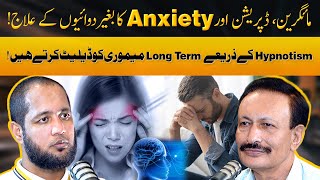 Easy Treatment of Anxiety amp Depression without Medicine  Hafiz Ahmed Podcast [upl. by Nirred938]