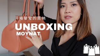 开箱 Unboxing moynat 我的莫纳合集 Rejane opera Gabrielle Pauline [upl. by Treat]