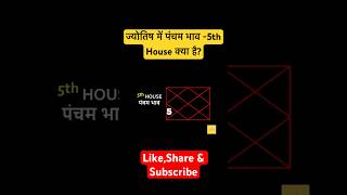 What is 5th house in astrology ज्योतिष में पंचम भाव क्या है 5thhouse astrology [upl. by Vahe]