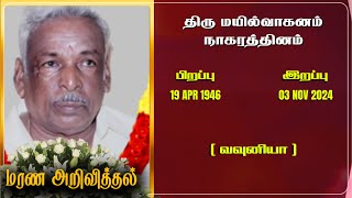 Mr Mailvaganam Nagaratnam  RIP  Vavuniya  Marana ariviththal  Tamil Death announcement [upl. by Reiss]