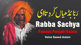 Poetry Poetry رَبّا بُڈھیاں کَر دِتا ای Rabba Sachya  Famous Punjabi Kalam By Saeed Aslam [upl. by Notsew]