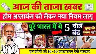 1 july 2024 Breaking News  aaj ki taaja khabar Mukhay Samachar Hindi News PM Kisan yojana [upl. by Asirrom]