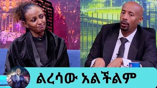 ጓደኛዬ ወንድሜ አስፋው መሸሻ አላወቅንለትም … ያልወጣ ከባድ ሀዘን ተሸክሞ ነው የኖረው  የሳቀ ሁሉ ደስተኛ አይደለም ተወዳጅዋ ጋዜጠኛ ራኬብ አለምአየሁ [upl. by Htidirrem278]