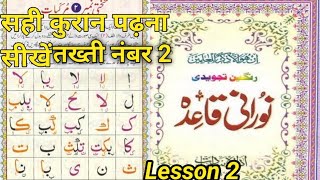 Noorani qaida lesson 2 complete  Qaida Noorania  huroof Al hijja  Arabic alphabet  Learn arabic [upl. by Janice810]