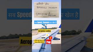 Bernoulli Theorem✈️ तो ऐसे 🛬 landing होता है Aeroplane knowledgetechnologyphysicsstudentsshorts [upl. by Wollis]