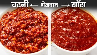 शेजवान चटनी और सॉस बनाने का तरीका  schezwan chutney szechuan sauce recipe cookingshooking [upl. by Ad]