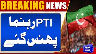 PTI Leaders In Big Trouble  PTI Intra Party Election  Ban On PTI  Reserved Seats  Dunya News [upl. by Valda]