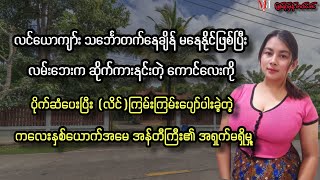 သင်္ဘောသားယောကျာ်းမသိအောင် ဆိုက်ကားသမားနဲ့ ဖောက်ပြန်ခဲ့တဲ့ ကလေးနှစ်ယောက်အမေ အန်တီကြီး [upl. by Eunice]