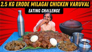 25KG ஈரோடு ஸ்பெஷல் வரமிளகாய் கோழி வறுவல்  Erode Special Spicy Red Chilli Chicken Eating Challenge [upl. by Trisha]