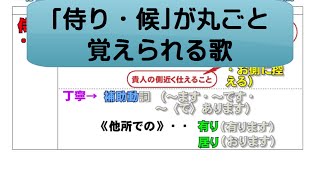 【４本中４本目】歌で覚える古文の敬語・侍り候編 [upl. by Cathryn313]