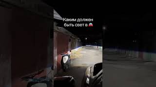 Хочешь такой же Пиши нам в группу в ВК🔥 led biled автосвет автолампы лампы тюнинг [upl. by Mattie]