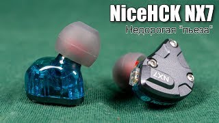 Обзор наушников NiceHCK NX7 [upl. by Domph149]