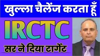 IRCTC SHARE  IRCTC SHARE LATEST NEWS  IRCTC SHARE PRICE TARGET  IRCTC NEWS TODAY [upl. by Delmor779]