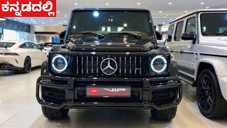 Mercedes G Wagon Review ನೋಡಿ Dubai’ನ ಪಾಪ್ಯುಲರ್ ಕಾರು 🔥 [upl. by Lamiv331]