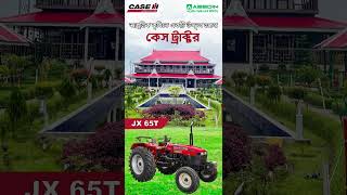 চাষের রাজা কেস ট্রাক্টর abedinequipment caseih tractors [upl. by Reinar942]