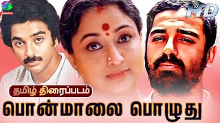 Ponmaalai Pozhudhu Tamil Movie  Kamal Hassan  Lakshmi  Anuradha  Winner Audios [upl. by Ener]