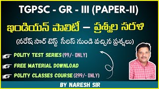 TGPSCGR  IIIPAPERIIఇండియన్ పాలిటీ–ప్రశ్నల సరళినరేష్ సార్ టెస్ట్ సీరిస్ నుండి వచ్చిన ప్రశ్నలు [upl. by Oniliuqnart]