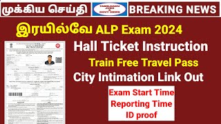 இரயில்வே ALP Exam 2024  Exam city amp Hall ticket Instructions updates  Tamilnadu jobs amp govt news [upl. by Nameerf716]