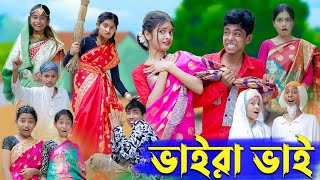 ভায়রা ভাই l Vaira Vai l New Bangla Natok । Rohan Tuhina Sofik amp Riti । Palli Gram TV Latest Video [upl. by Oznarol]