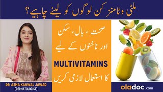 Multivitamins Kyun Lene Chahiyen  Benefits of Multivitamins For Skin Hair And Nails [upl. by Noskcire751]