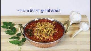 झणझणीत हिरव्या मुगाची आमटी  Hirwya Mugachi Amti  Green Moong Curry  MadhurasRecipe EP [upl. by Etteroma241]