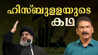 ഹിസ്ബുള്ളയും ഇസ്രെയേലും എങ്ങനെയാണ് പരസ്പരം തളയ്ക്കുന്നത്  BS Chandra Mohan Mlife Daily [upl. by Arhaz]