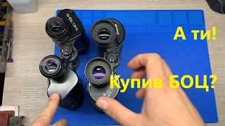 Бінокль Berkut БОЦ 7x50 review comparison [upl. by Hermia449]