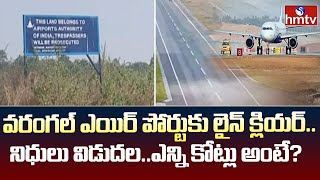 Warangal Mamnoor Airport Updates  Warangal Airport  ఎయిర్ పోర్టుకు లైన్ క్లియర్  hmtv [upl. by Ainorev]