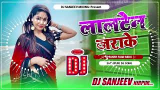 लालटेन जराके Dj Song  Bhojpuri Old Dj Song  Lalten Jarake Daram Rani Tohke Pajariya Dj Remix [upl. by Paradies]